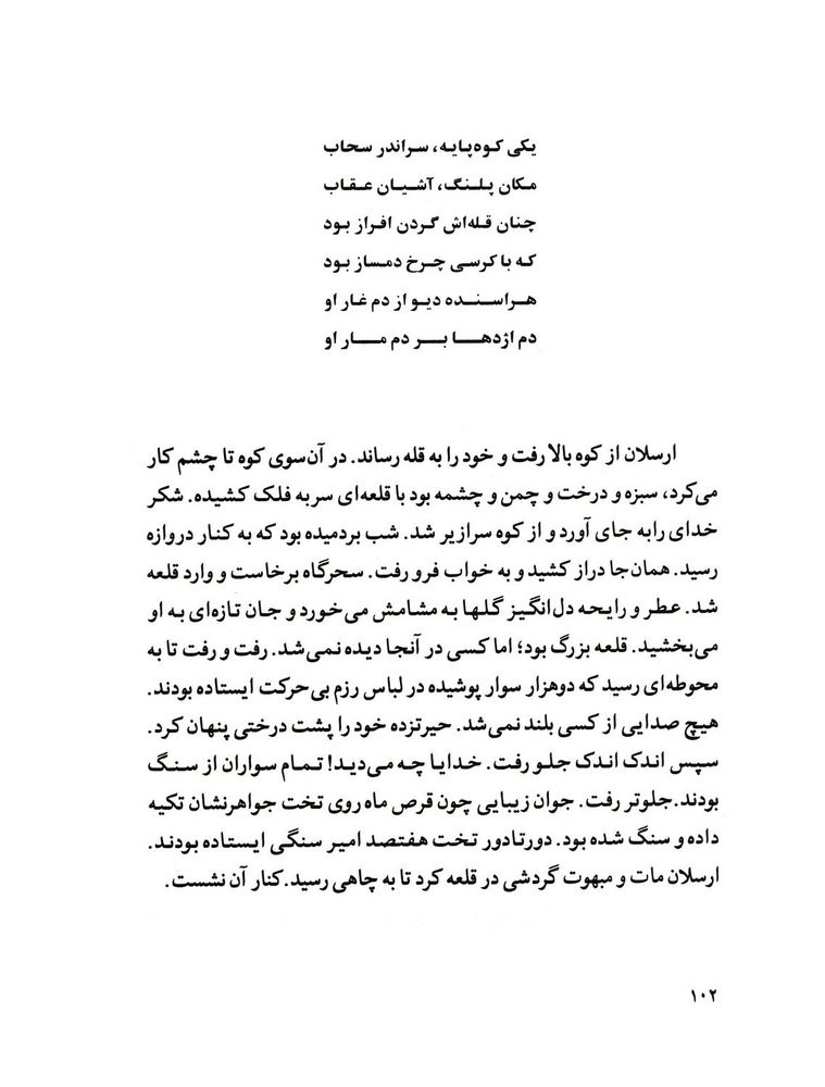 Scan 0104 of قصة اميرارسلان نامدار