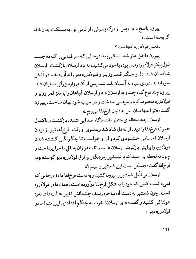 Scan 0126 of قصة اميرارسلان نامدار