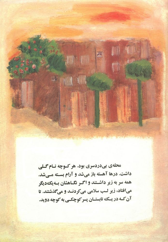 Scan 0005 of خواب کوتاه