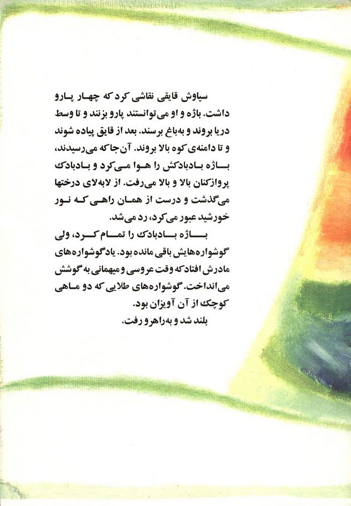 Scan 0017 of خواب کوتاه