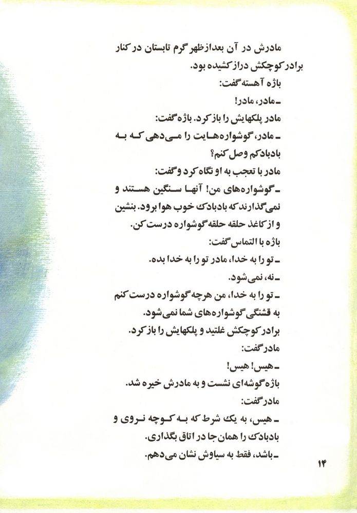 Scan 0018 of خواب کوتاه