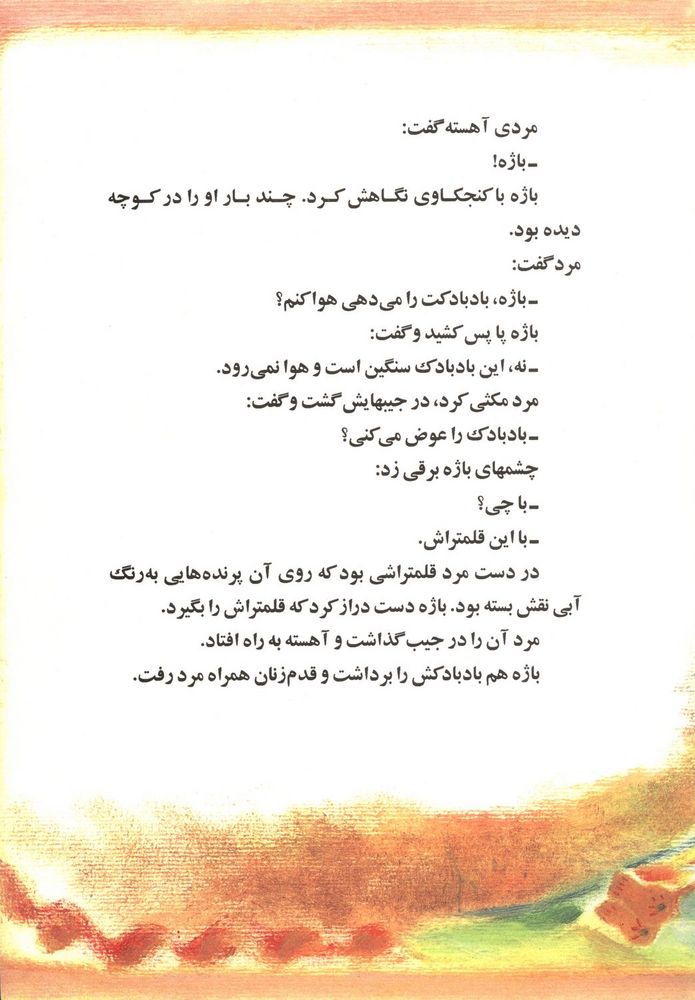 Scan 0023 of خواب کوتاه