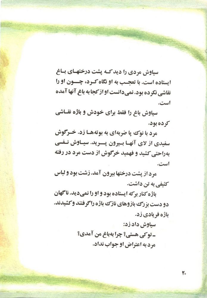 Scan 0024 of خواب کوتاه