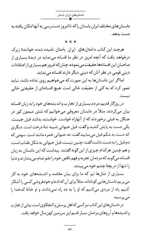 Scan 0012 of داستان‌هاي ايران باستان