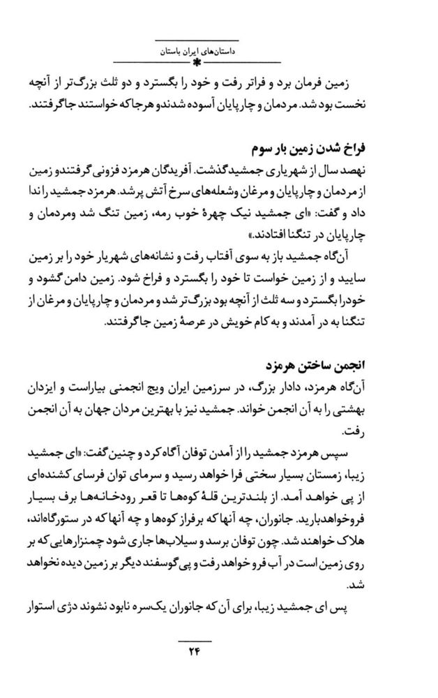 Scan 0038 of داستان‌هاي ايران باستان