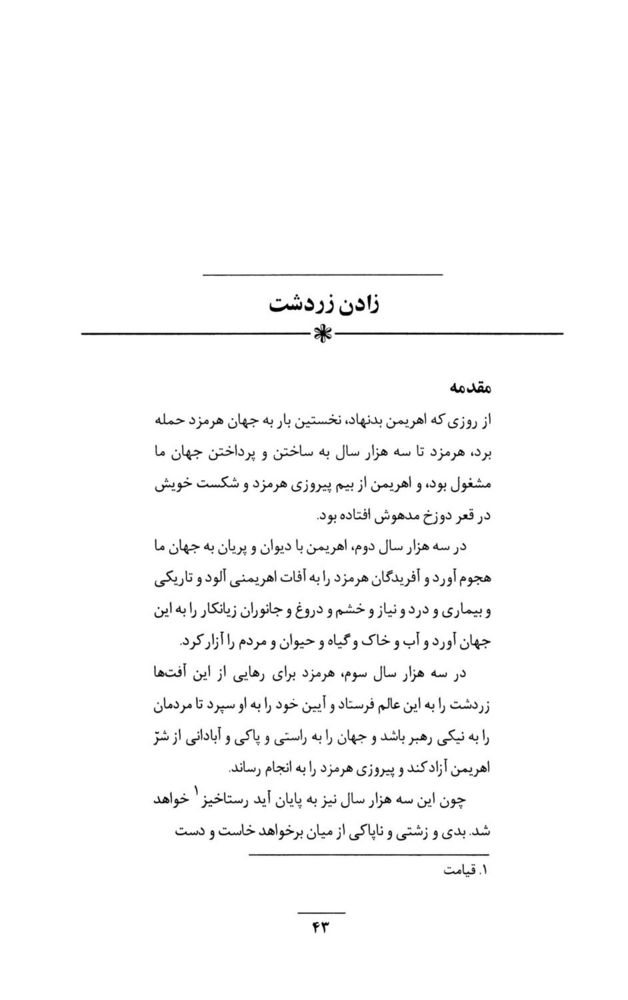 Scan 0057 of داستان‌هاي ايران باستان