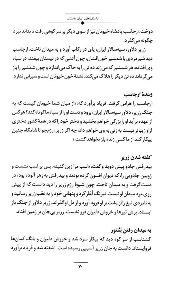 Scan 0084 of داستان‌هاي ايران باستان