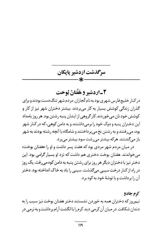 Scan 0133 of داستان‌هاي ايران باستان