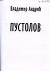 Thumbnail 0005 of Pustolov