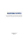 Thumbnail 0003 of Андерсний үлгэрүүд