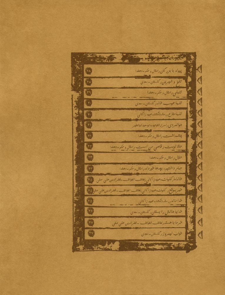 Scan 0011 of حكايت نامه