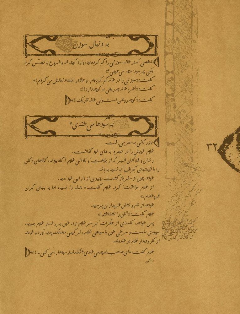 Scan 0034 of حكايت نامه