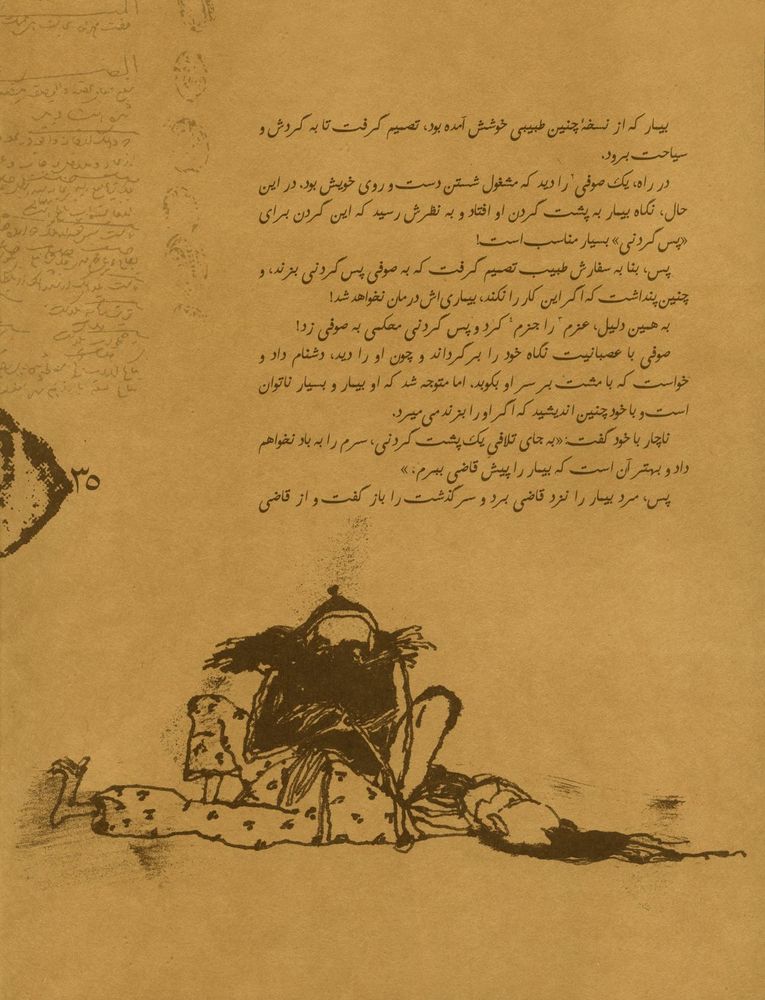 Scan 0037 of حكايت نامه