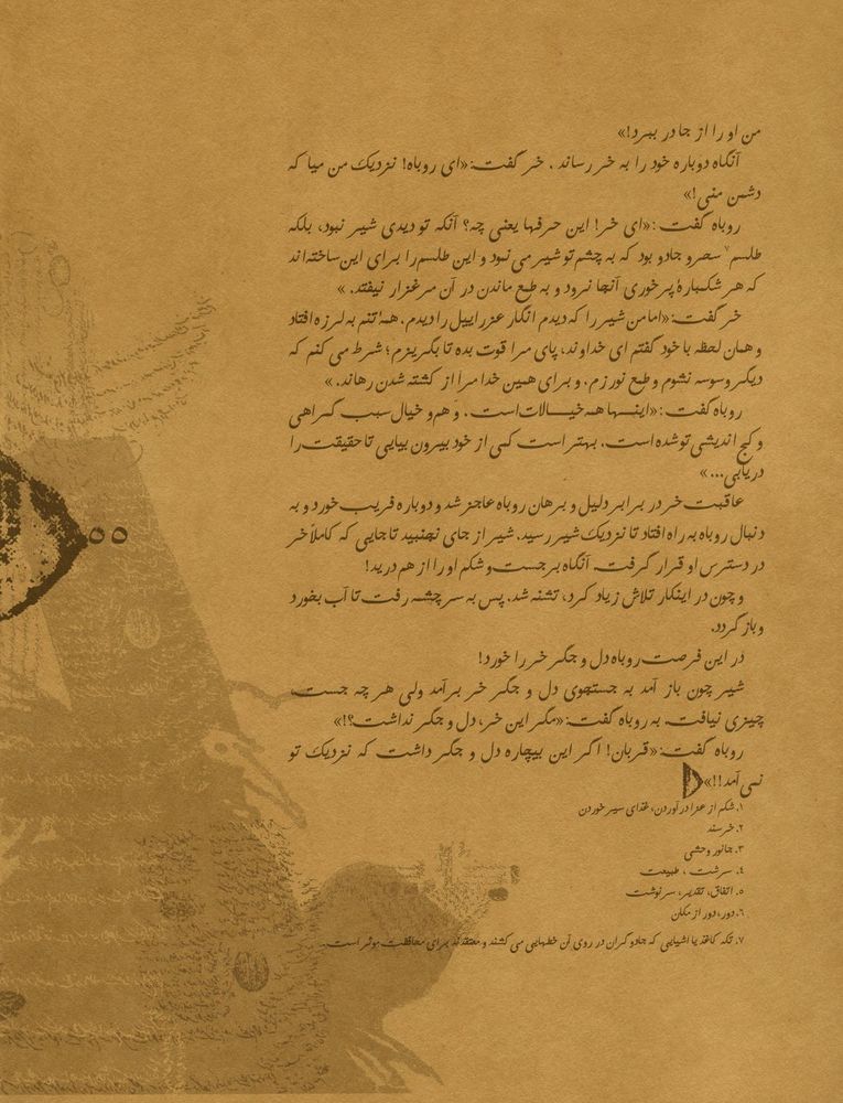 Scan 0057 of حكايت نامه