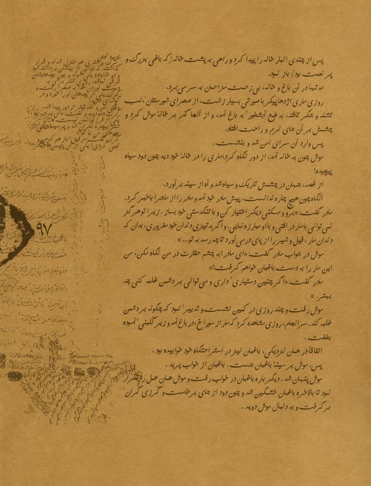 Scan 0099 of حكايت نامه