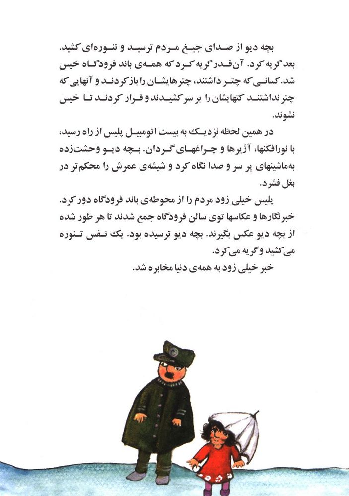 Scan 0018 of یک تکه بلور