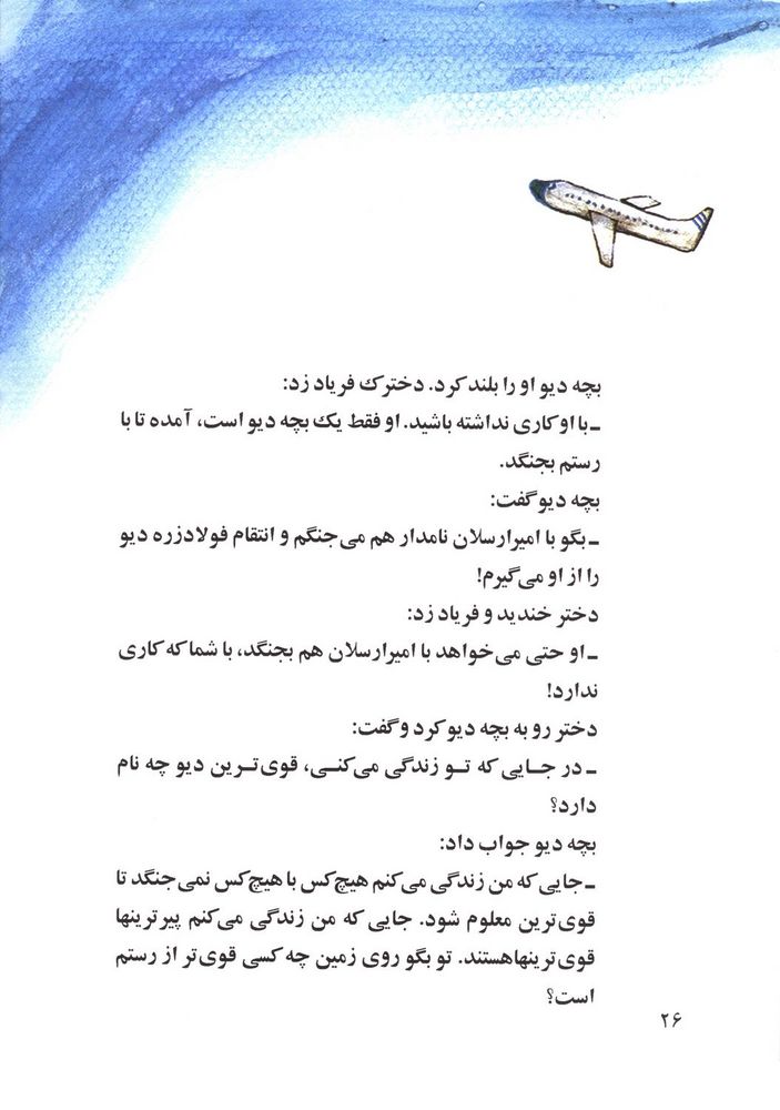 Scan 0030 of یک تکه بلور