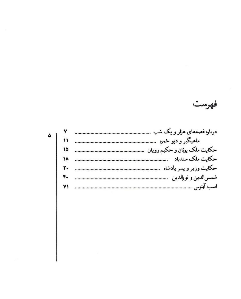 Scan 0007 of قصه‌هاي شيرين هزار ويك شب