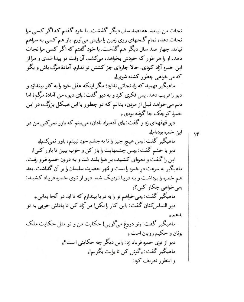 Scan 0016 of قصه‌هاي شيرين هزار ويك شب