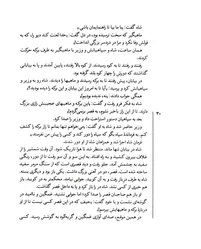 Scan 0032 of قصه‌هاي شيرين هزار ويك شب