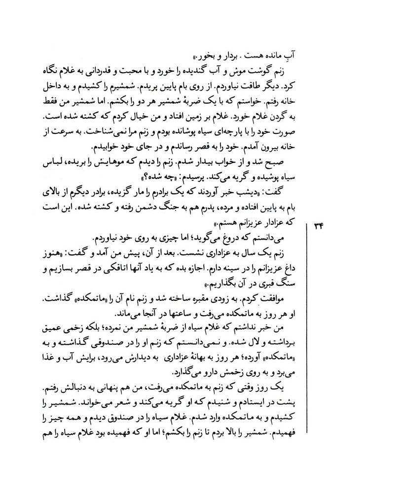 Scan 0036 of قصه‌هاي شيرين هزار ويك شب