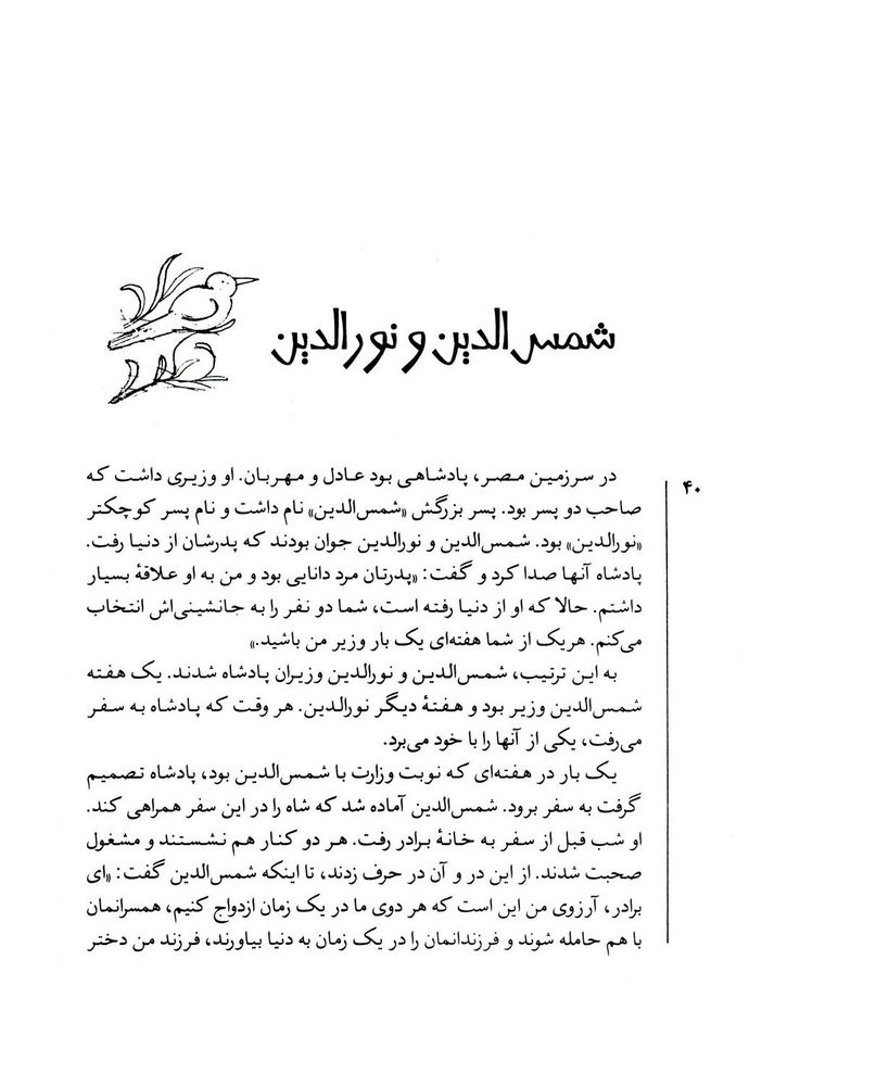Scan 0042 of قصه‌هاي شيرين هزار ويك شب
