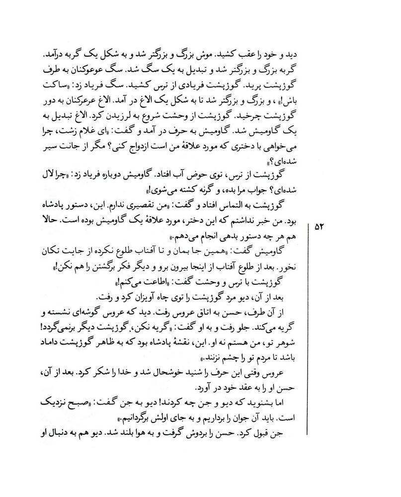 Scan 0054 of قصه‌هاي شيرين هزار ويك شب