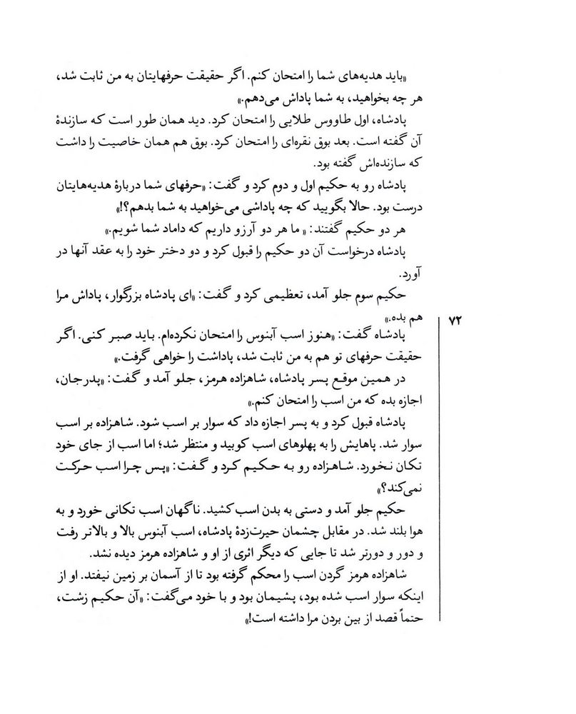 Scan 0074 of قصه‌هاي شيرين هزار ويك شب