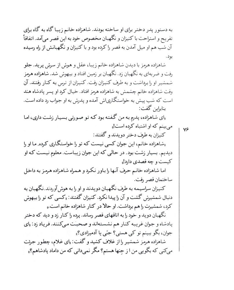 Scan 0078 of قصه‌هاي شيرين هزار ويك شب