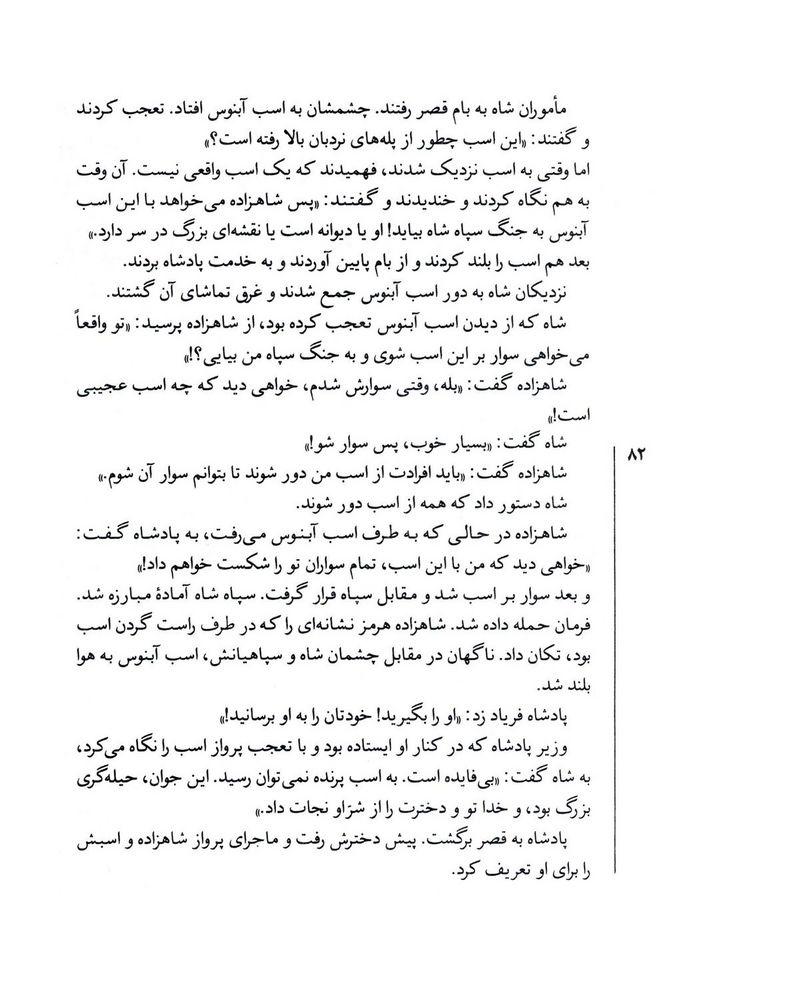 Scan 0084 of قصه‌هاي شيرين هزار ويك شب