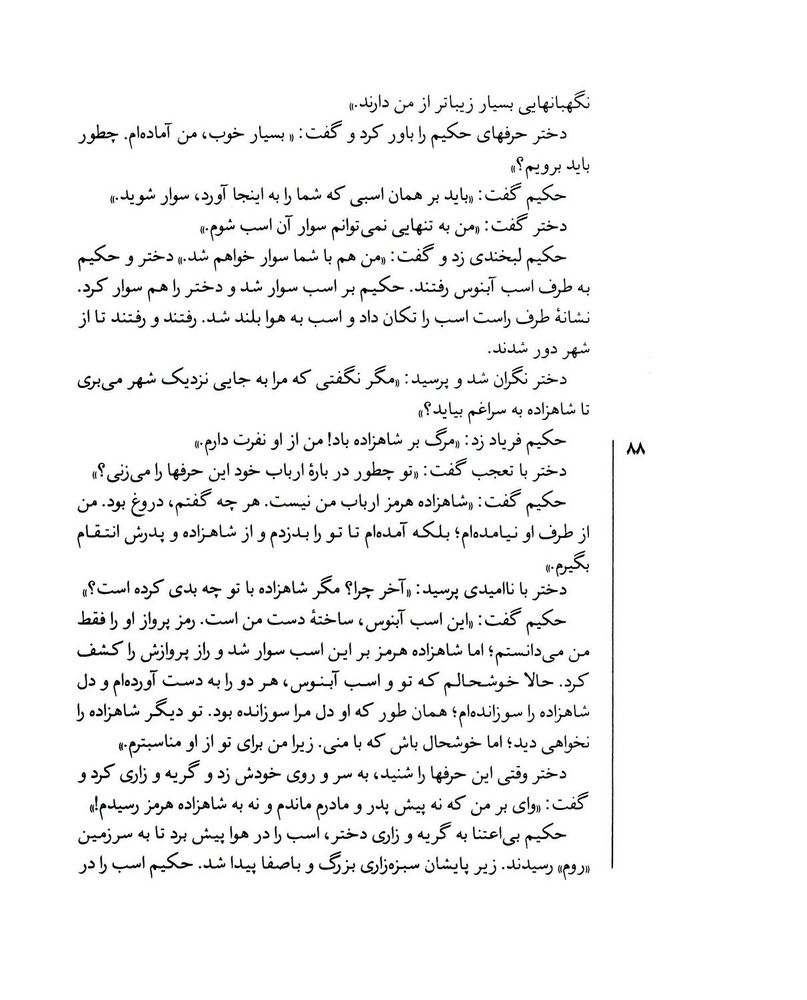 Scan 0090 of قصه‌هاي شيرين هزار ويك شب