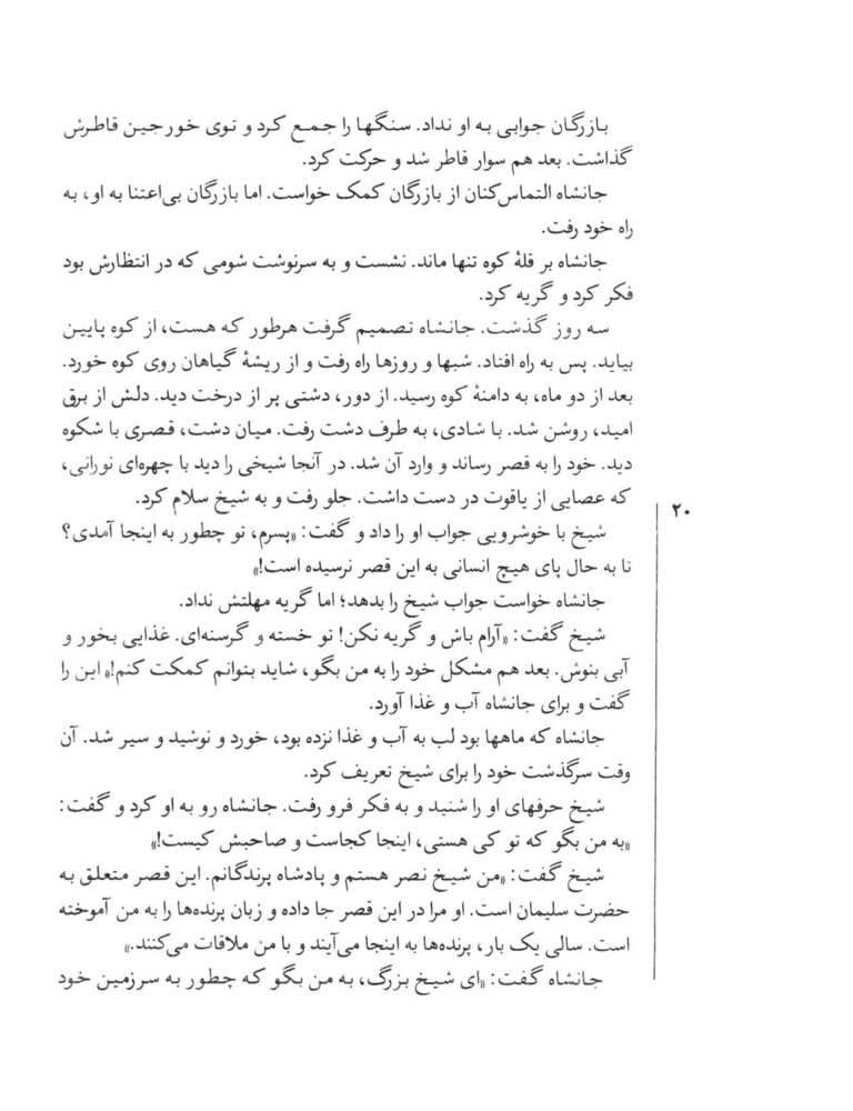 Scan 0024 of قصه‌هاي شيرين هزار ويك شب