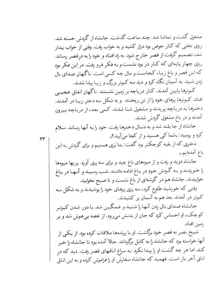 Scan 0027 of قصه‌هاي شيرين هزار ويك شب