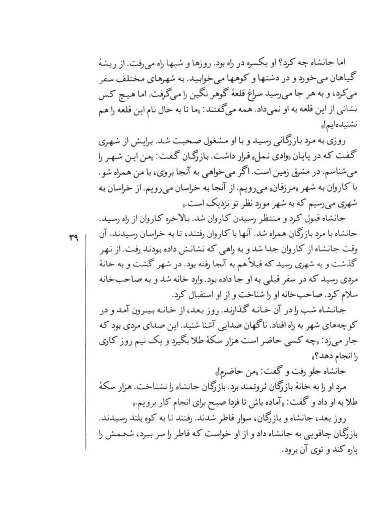 Scan 0043 of قصه‌هاي شيرين هزار ويك شب