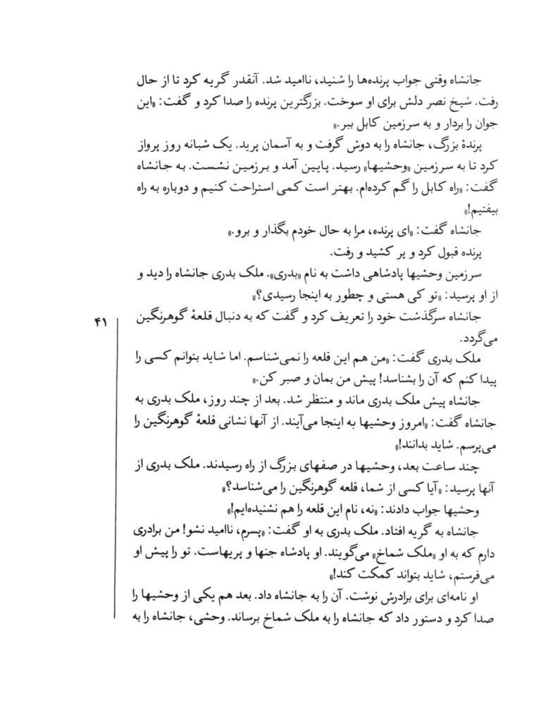 Scan 0045 of قصه‌هاي شيرين هزار ويك شب