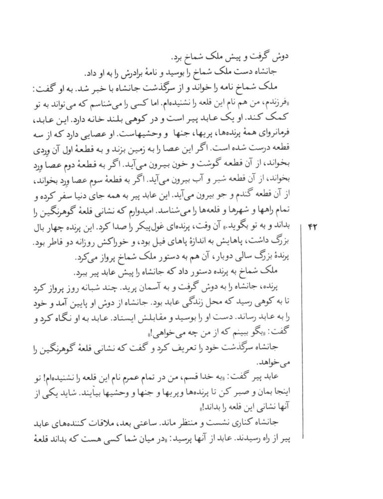 Scan 0046 of قصه‌هاي شيرين هزار ويك شب