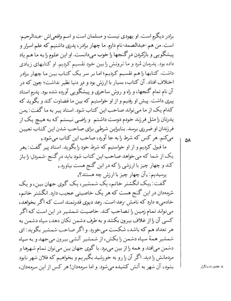Scan 0062 of قصه‌هاي شيرين هزار ويك شب
