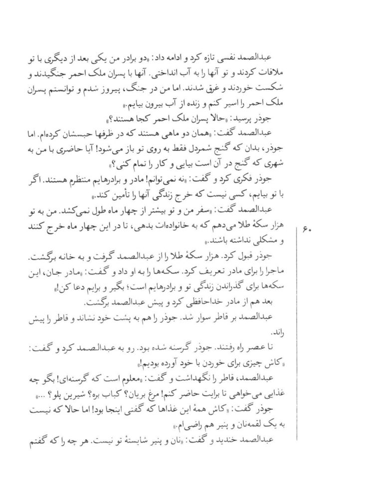 Scan 0064 of قصه‌هاي شيرين هزار ويك شب