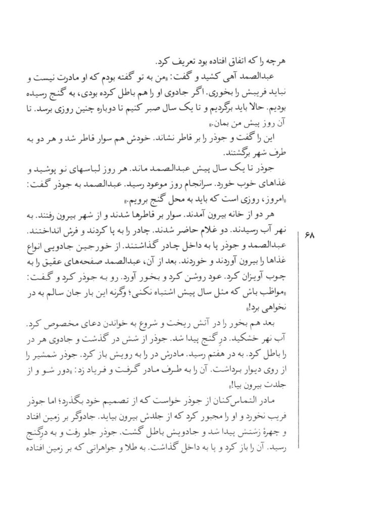 Scan 0072 of قصه‌هاي شيرين هزار ويك شب