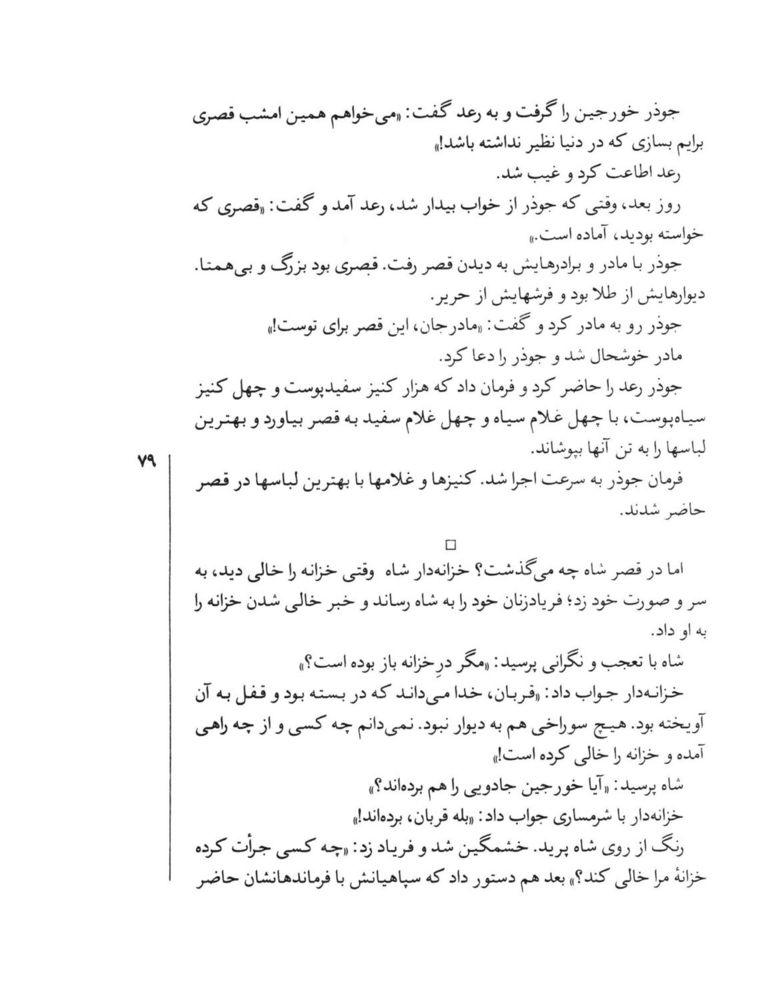 Scan 0083 of قصه‌هاي شيرين هزار ويك شب