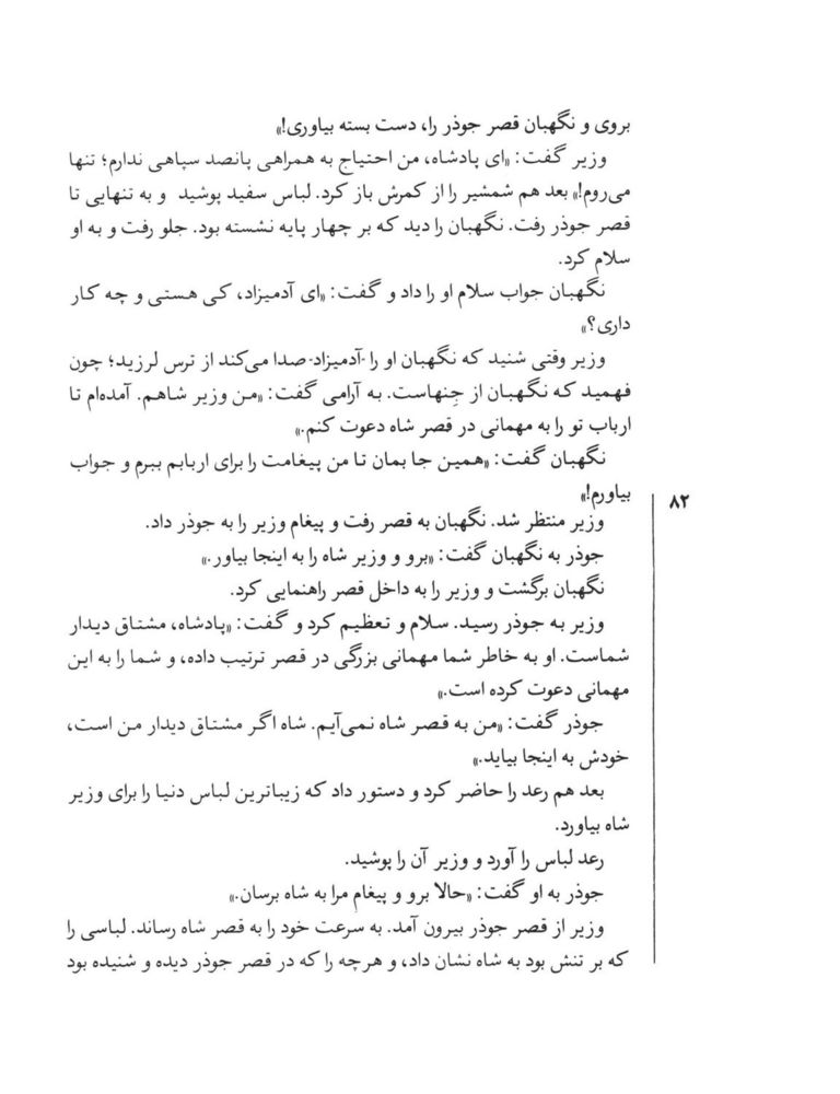 Scan 0086 of قصه‌هاي شيرين هزار ويك شب