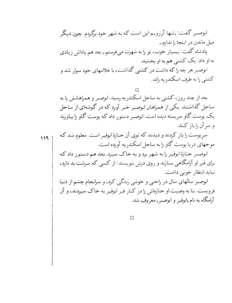 Scan 0123 of قصه‌هاي شيرين هزار ويك شب