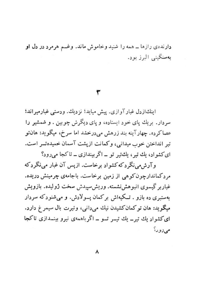 Scan 0010 of آرش