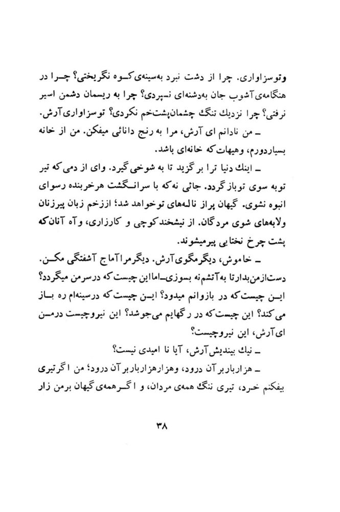 Scan 0040 of آرش