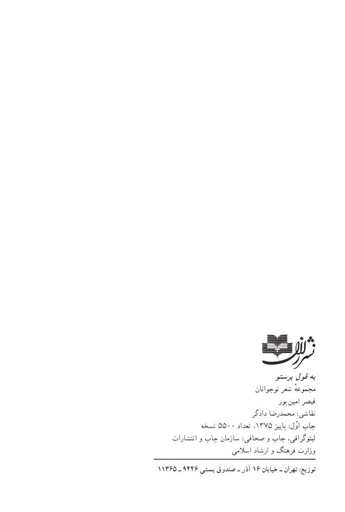 Scan 0004 of به قول پرستو