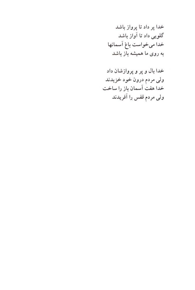 Scan 0007 of به قول پرستو