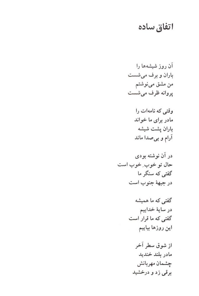 Scan 0018 of به قول پرستو