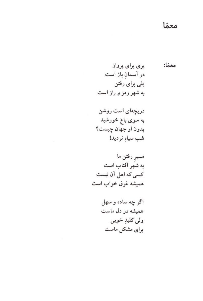 Scan 0020 of به قول پرستو