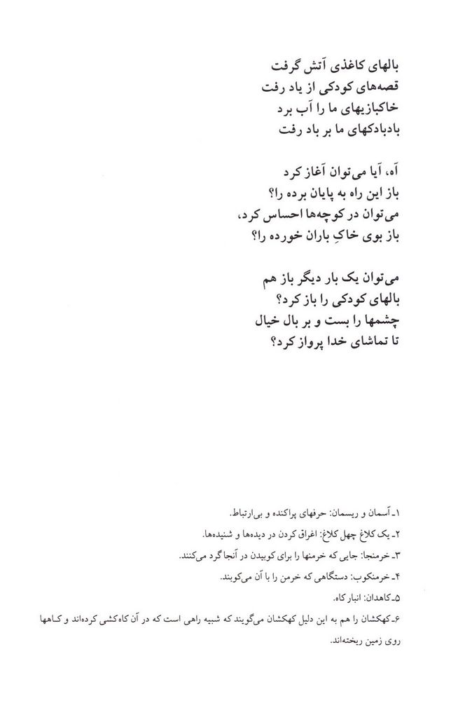 Scan 0033 of به قول پرستو