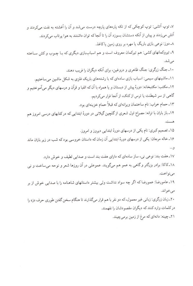 Scan 0034 of به قول پرستو